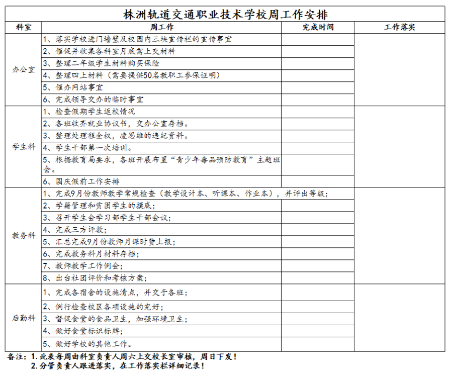 4、株軌職校第四周周工作安排_1.jpg