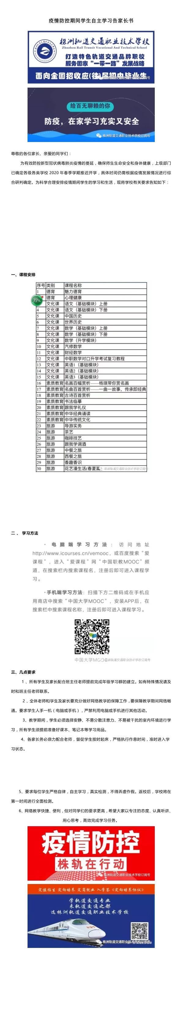 疫情防控期間學生自主學習告家長書(1-4)_1.jpg