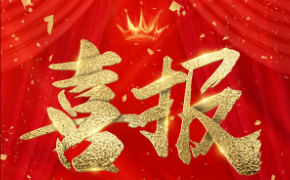 【喜報】熱烈慶祝我校榮獲株洲市2020年民辦學(xué)校年度優(yōu)秀獎