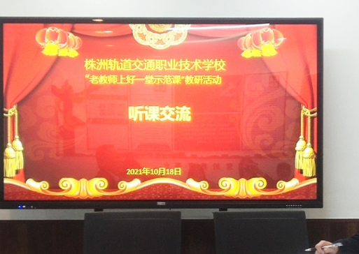 聽課評課促成長，研課磨課共進(jìn)步