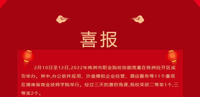 我校學生在2022株洲市職業(yè)院校技能競賽中再創(chuàng)佳績