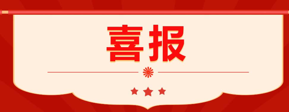 喜報——熱烈祝賀我校在2023年株洲市職業(yè)院校教師教學能力比賽中喜訊頻傳