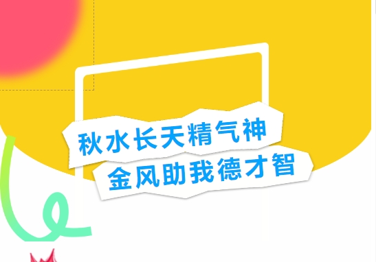 秋水長(zhǎng)天精氣神 金風(fēng)助我德才智——株軌2023秋季文明風(fēng)采系列活動(dòng)側(cè)記